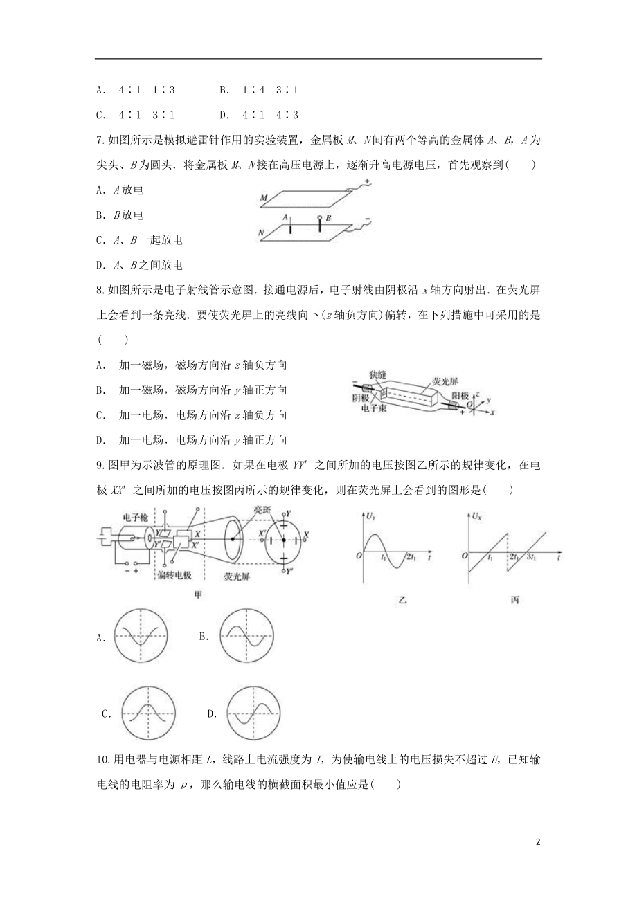 云南省通海县三中2023学年高二物理上学期期中试题.doc_第2页