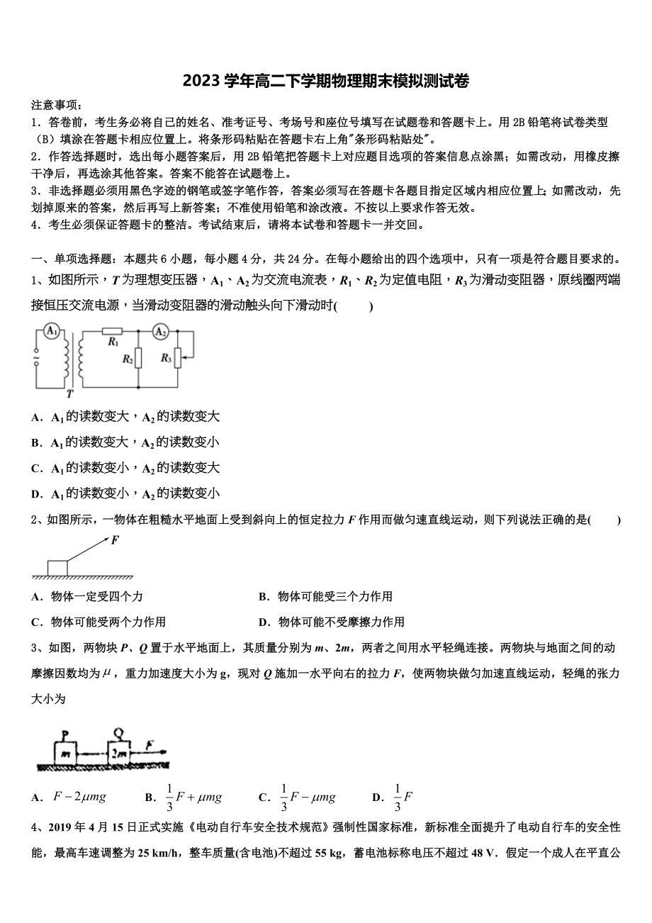 2023届湖南省湘南物理高二下期末学业水平测试试题（含解析）.doc_第1页