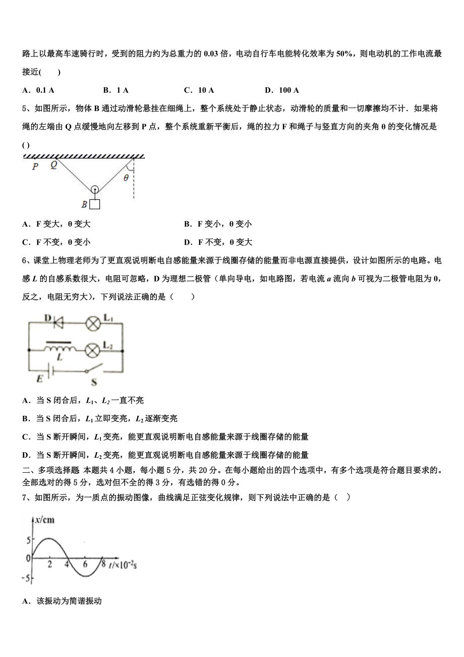 2023届湖南省湘南物理高二下期末学业水平测试试题（含解析）.doc_第2页