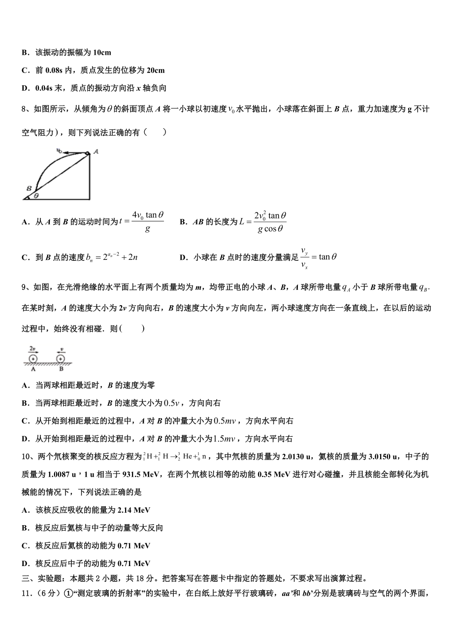 2023届湖南省湘南物理高二下期末学业水平测试试题（含解析）.doc_第3页