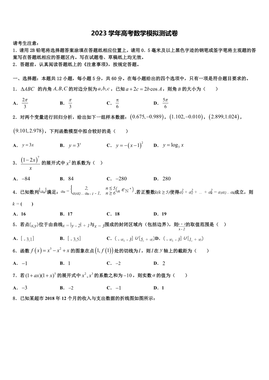 2023学年江西省新余市第六中学高考仿真卷数学试题（含解析）.doc_第1页