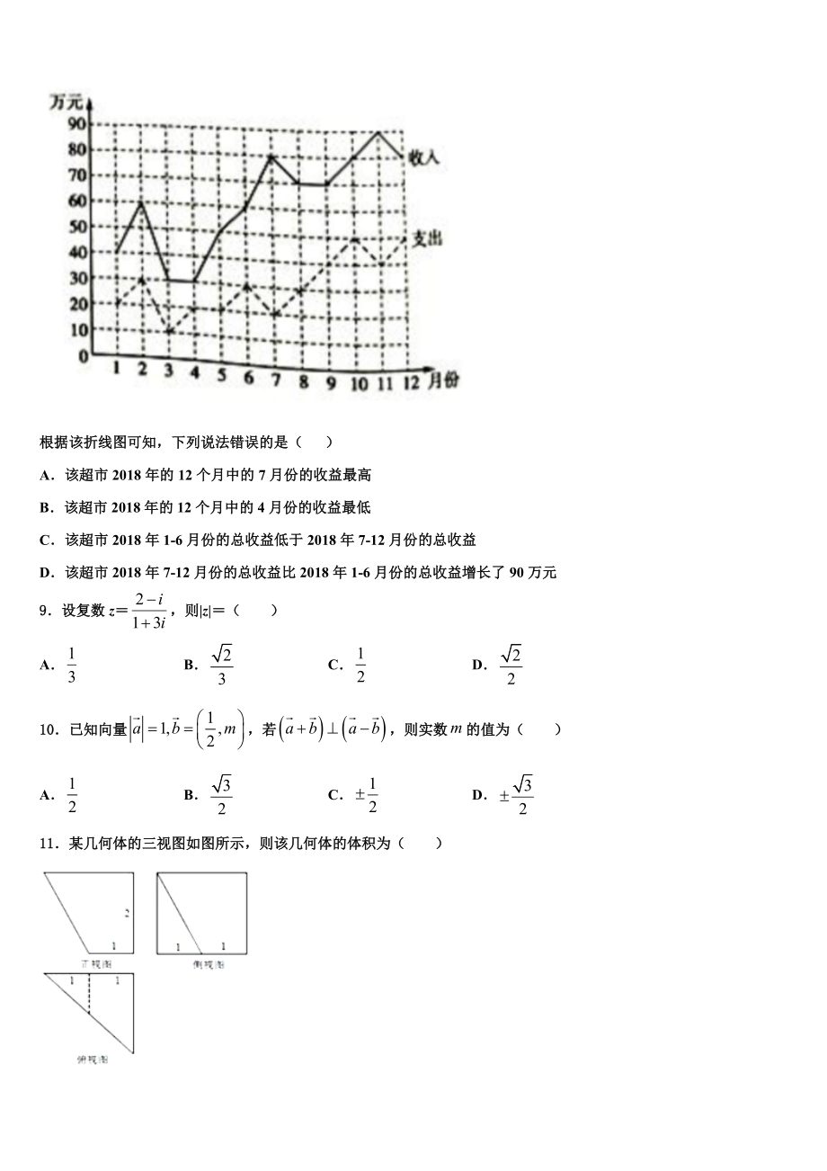 2023学年江西省新余市第六中学高考仿真卷数学试题（含解析）.doc_第2页