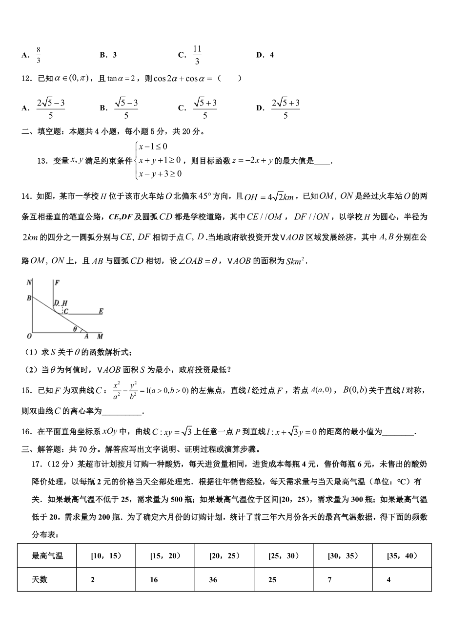 2023学年江西省新余市第六中学高考仿真卷数学试题（含解析）.doc_第3页