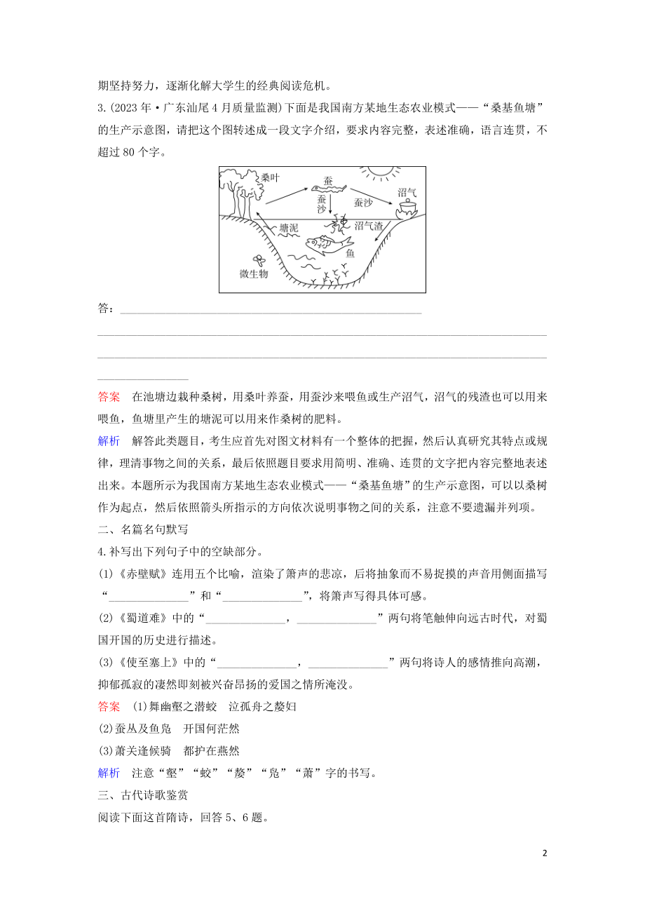 2023学年高考语文二轮复习增分题目组合练11含解析.doc_第2页