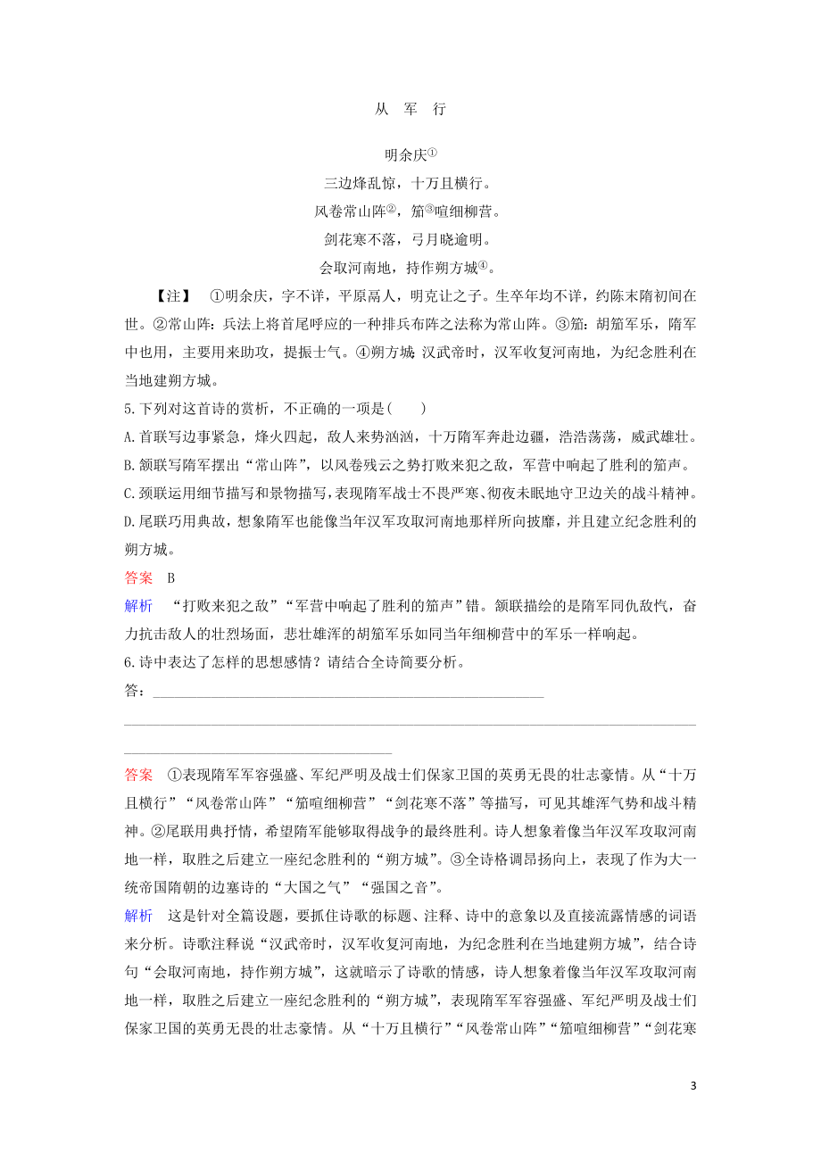 2023学年高考语文二轮复习增分题目组合练11含解析.doc_第3页