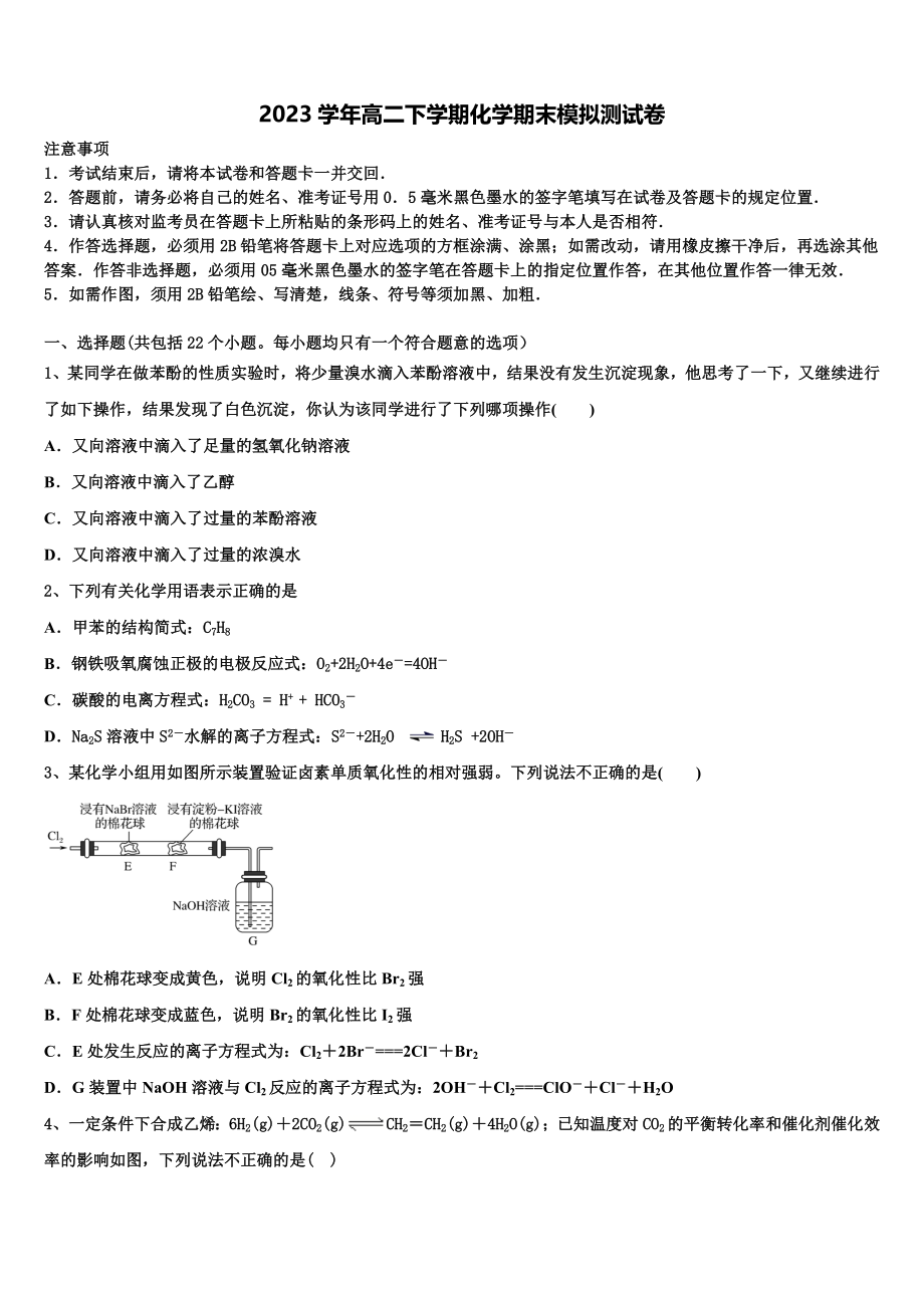 全国百强名校2023学年高二化学第二学期期末综合测试试题（含解析）.doc_第1页