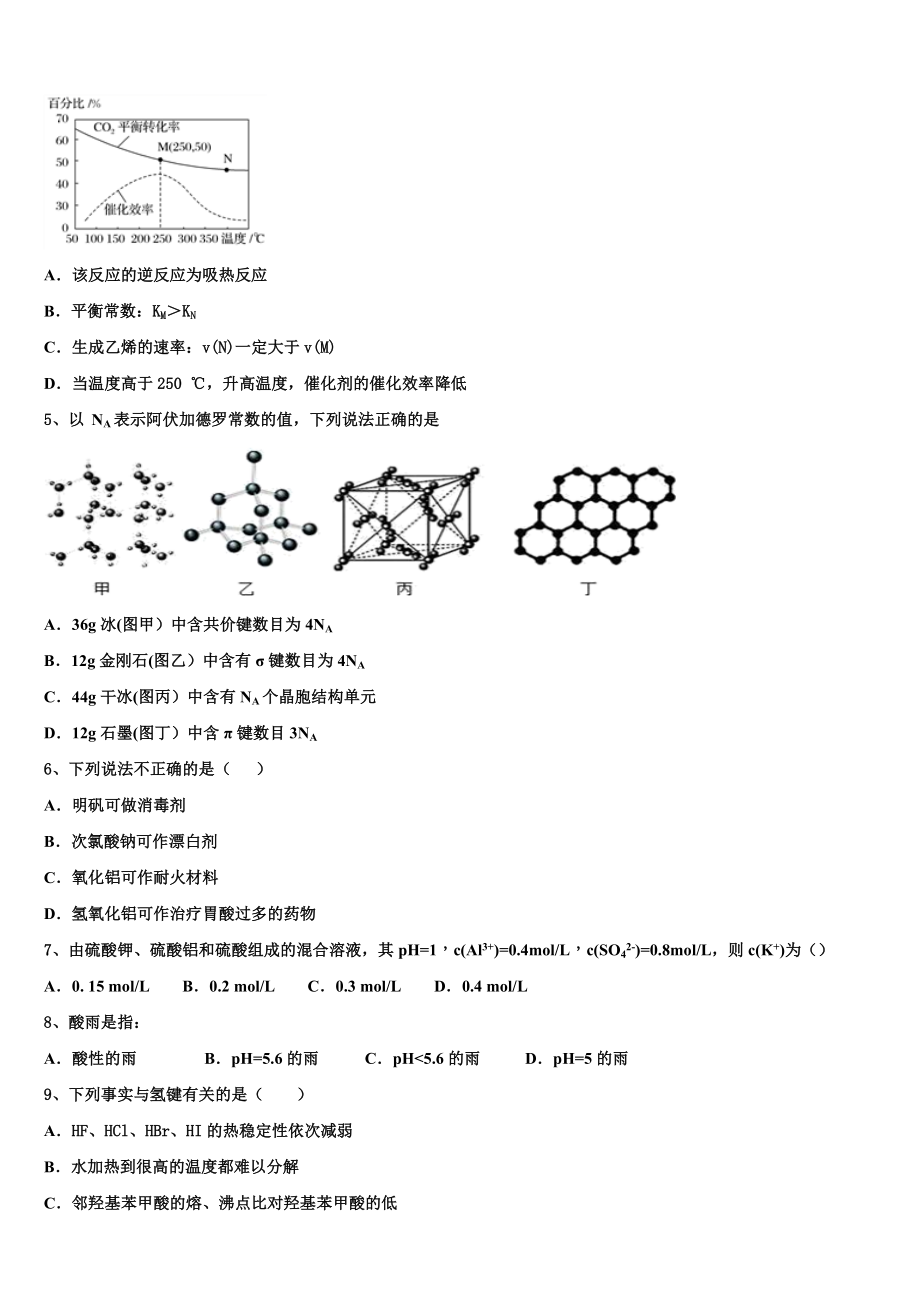 全国百强名校2023学年高二化学第二学期期末综合测试试题（含解析）.doc_第2页