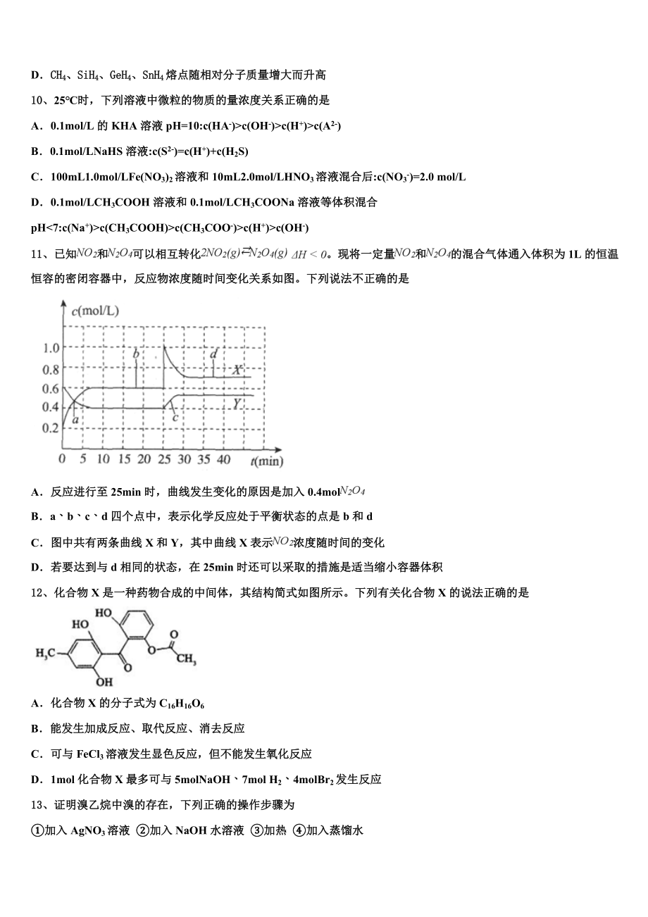 全国百强名校2023学年高二化学第二学期期末综合测试试题（含解析）.doc_第3页