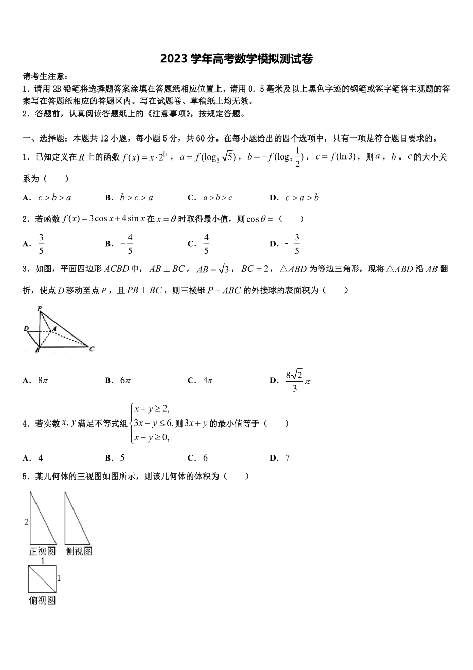 2023学年湖北省恩施州三校联盟高三下学期第五次调研考试数学试题（含解析）.doc_第1页