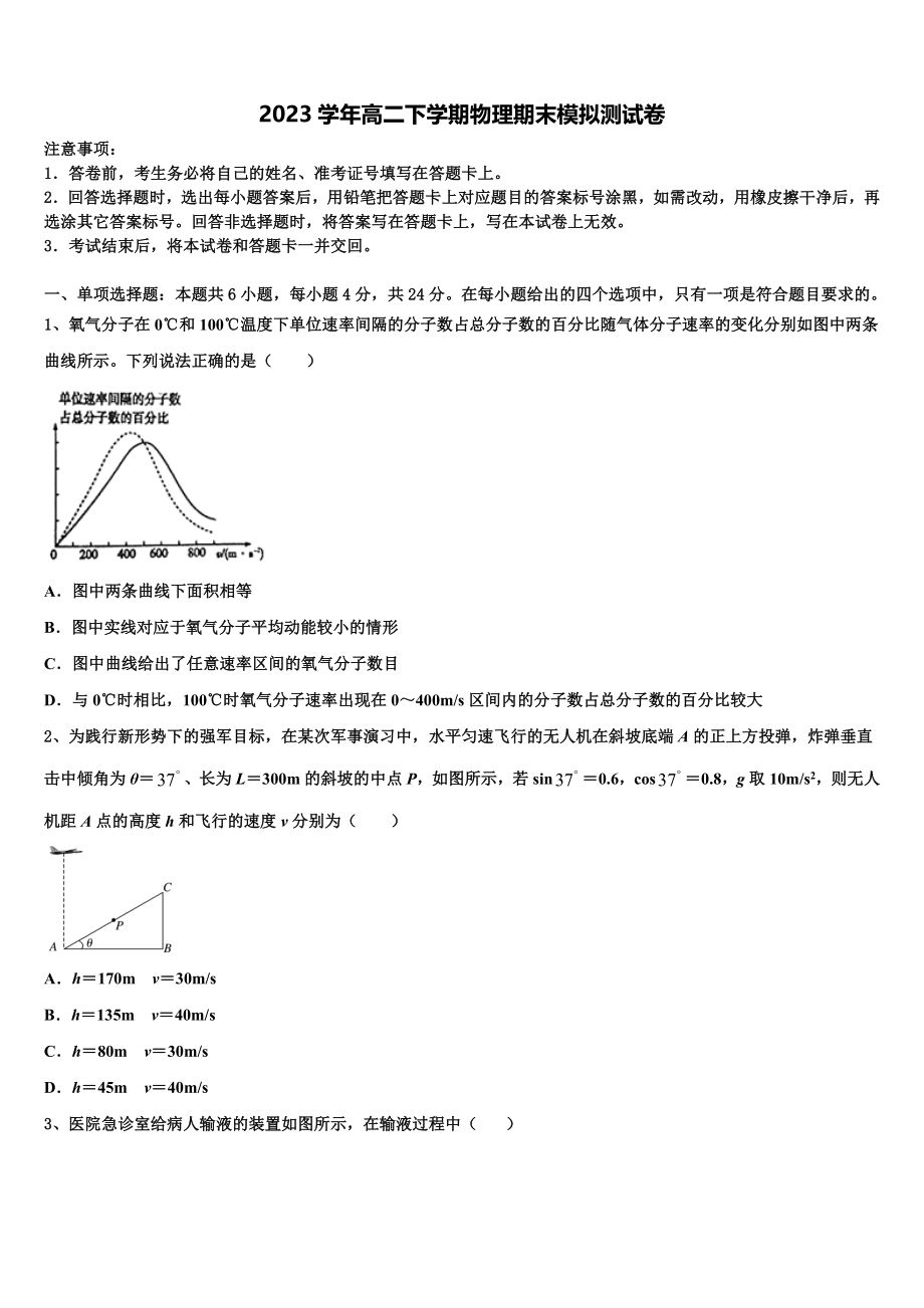 2023学年河南省驻马店市第一高级中学物理高二下期末统考试题（含解析）.doc_第1页