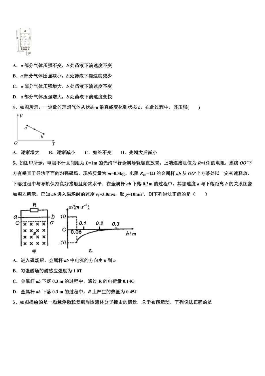 2023学年河南省驻马店市第一高级中学物理高二下期末统考试题（含解析）.doc_第2页