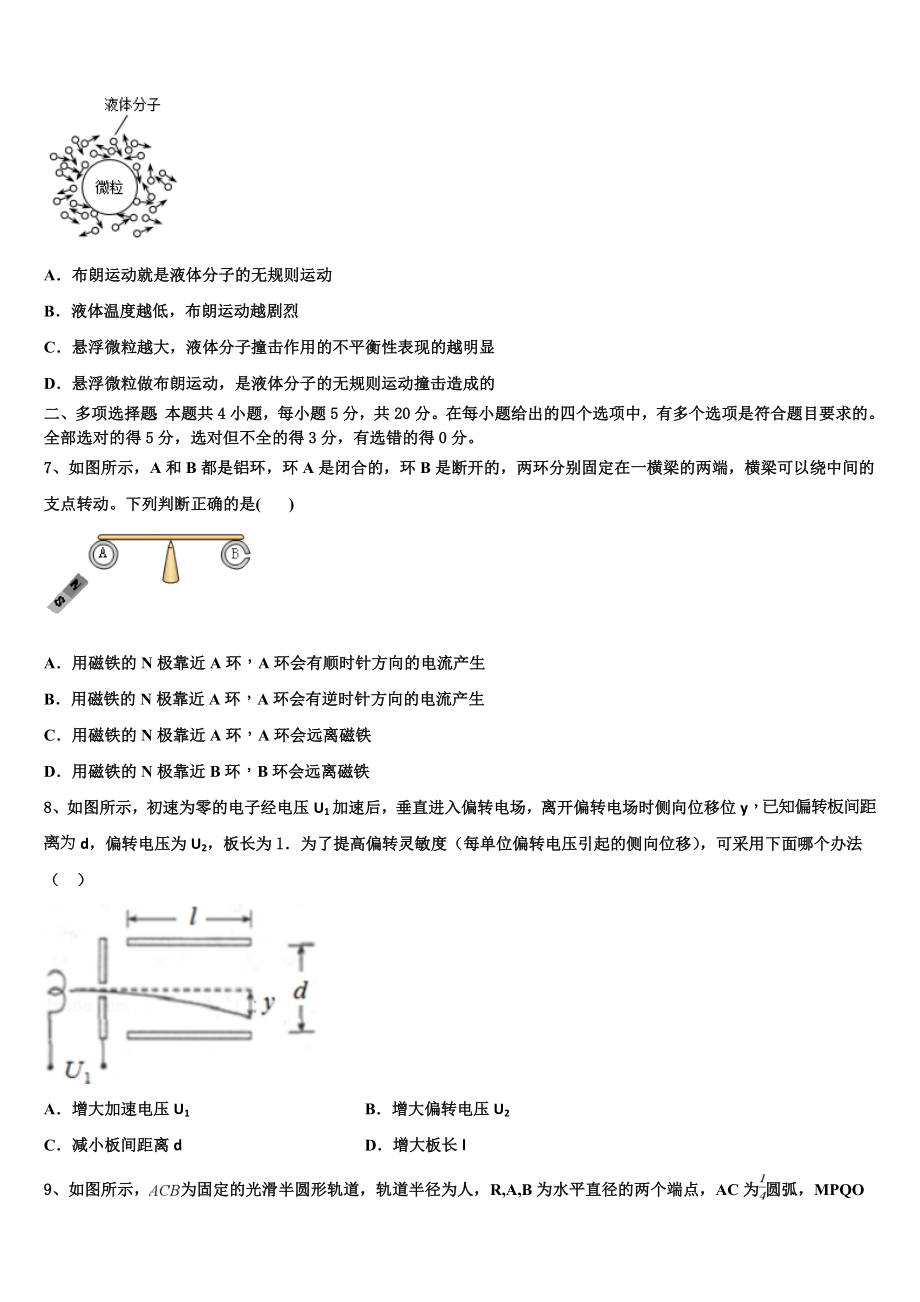 2023学年河南省驻马店市第一高级中学物理高二下期末统考试题（含解析）.doc_第3页