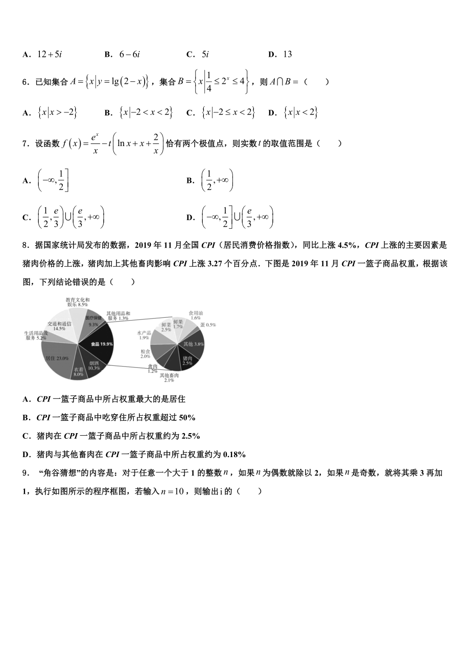 2023届吉林省白城市第十四中学高三（最后冲刺）数学试卷（含解析）.doc_第2页