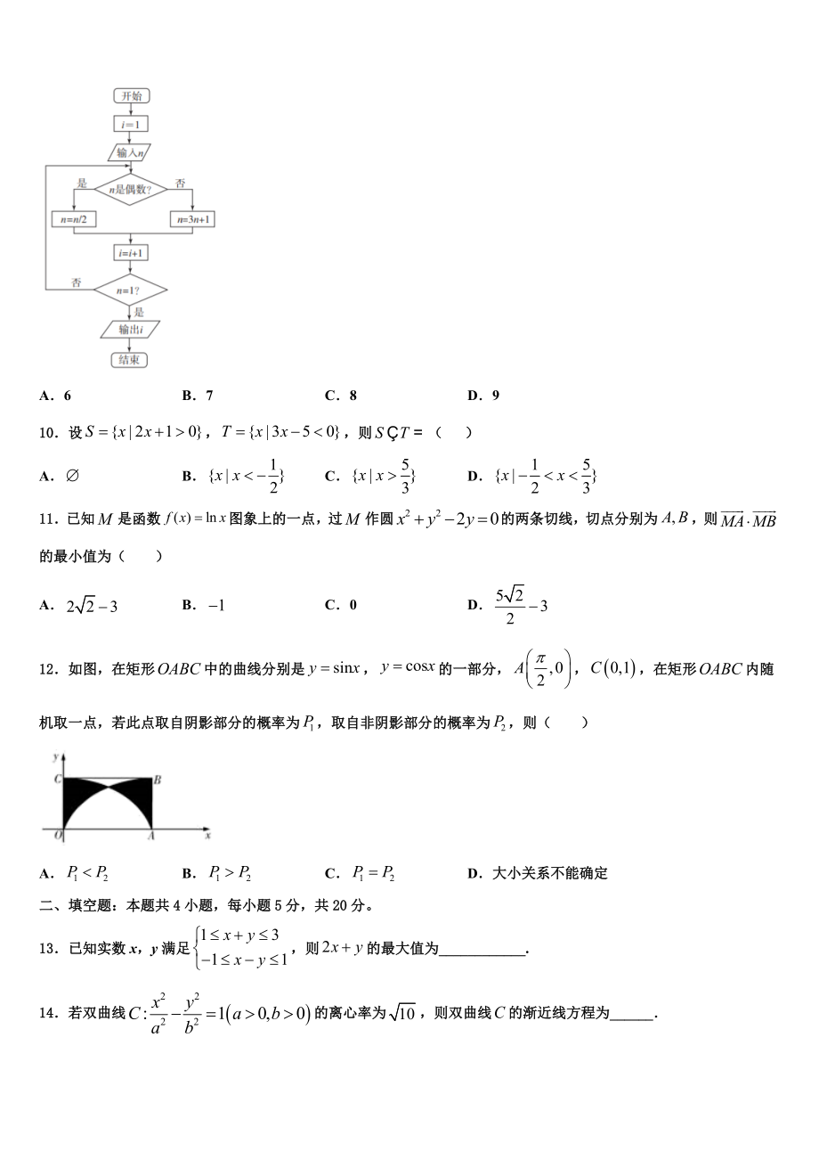 2023届吉林省白城市第十四中学高三（最后冲刺）数学试卷（含解析）.doc_第3页