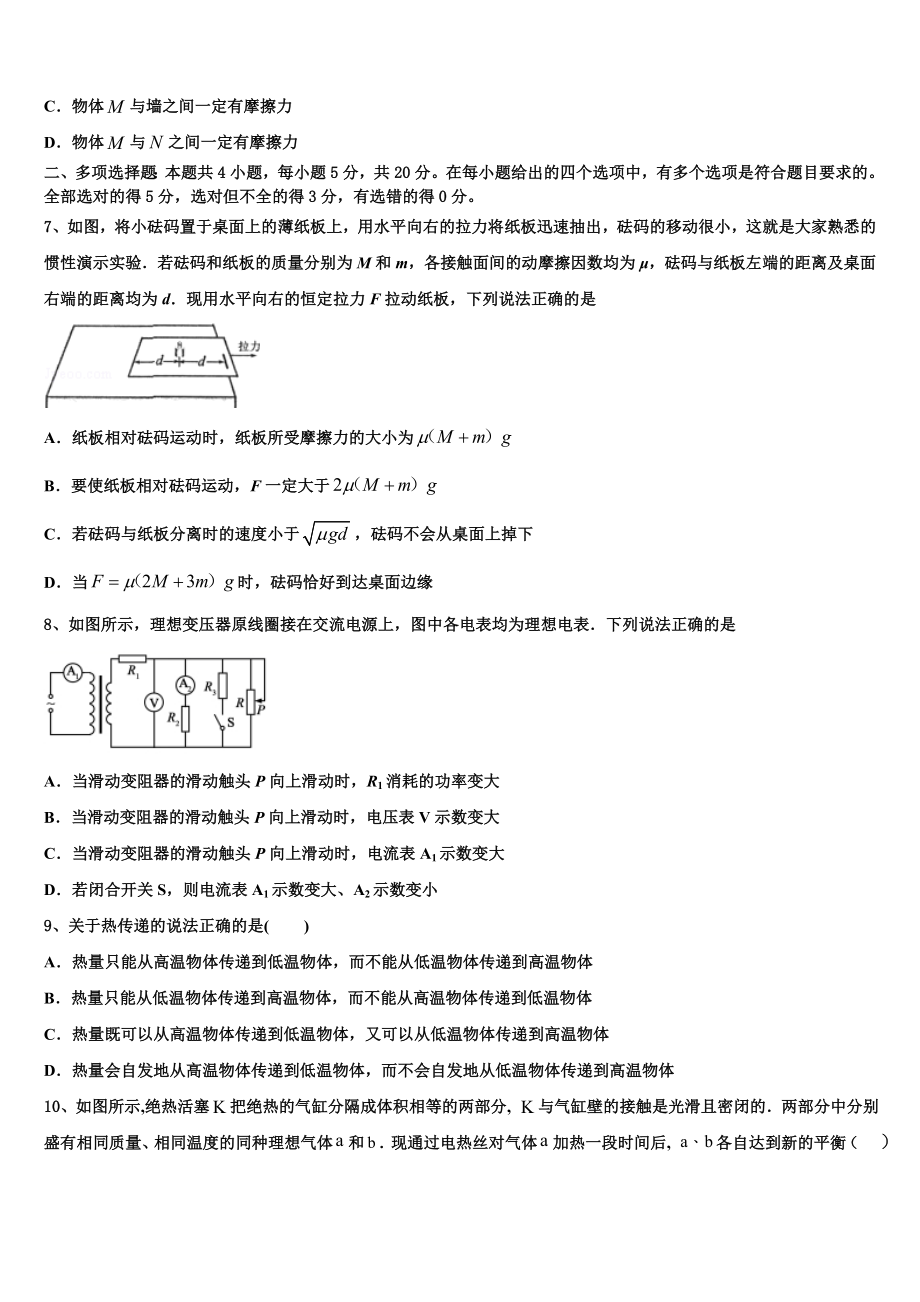 2023届湖南省醴陵市第四中学物理高二第二学期期末复习检测试题（含解析）.doc_第3页