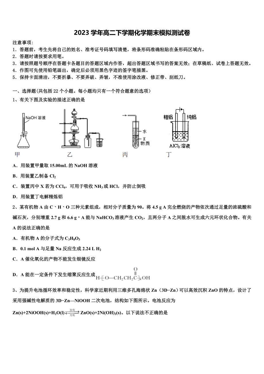 吉林省白城市第四中学2023学年高二化学第二学期期末学业质量监测试题（含解析）.doc_第1页