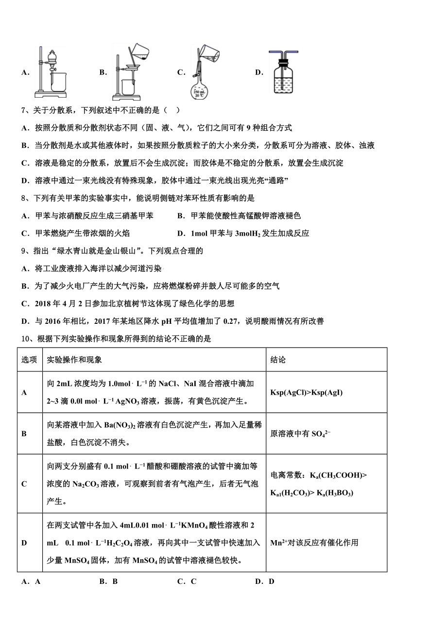 吉林省白城市第四中学2023学年高二化学第二学期期末学业质量监测试题（含解析）.doc_第3页