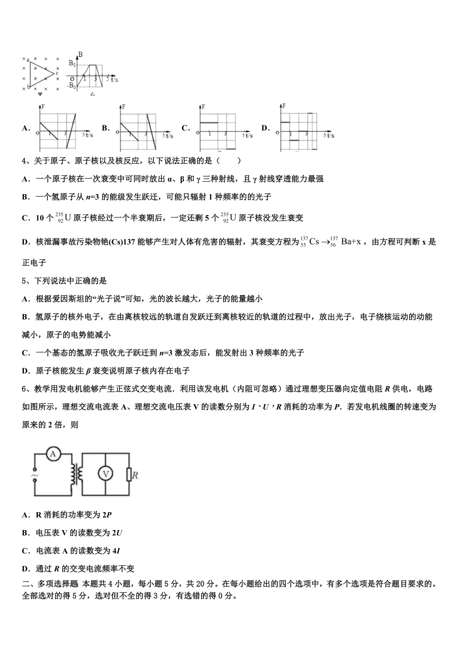 内蒙古省北京八中乌兰察布分校2023学年物理高二第二学期期末教学质量检测模拟试题（含解析）.doc_第2页