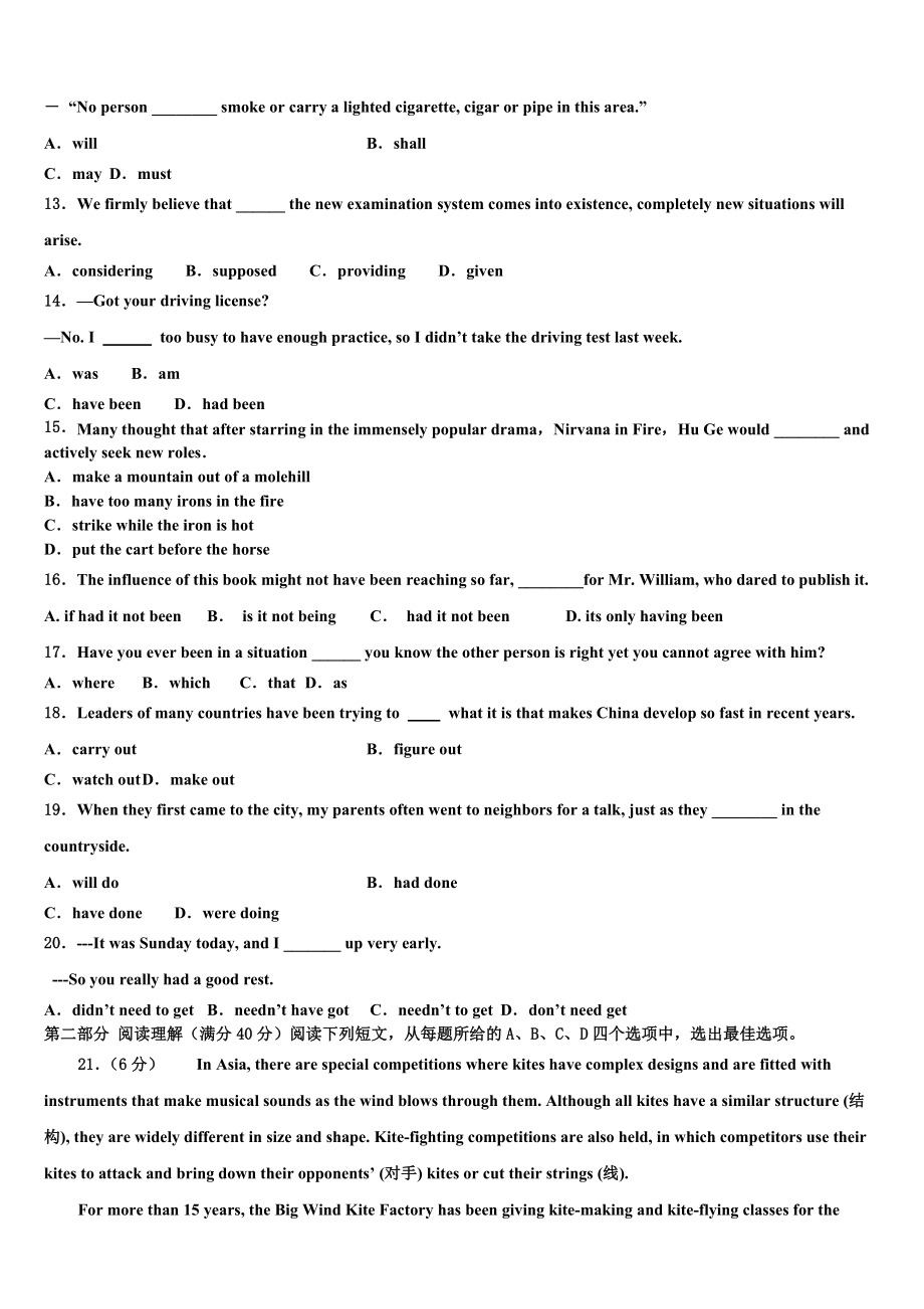 2023学年河北省邯郸市曲周县第一中学高三下学期联合考试英语试题（含解析）.doc_第2页