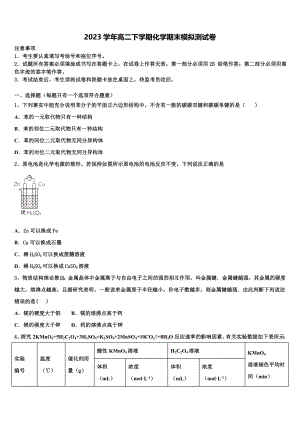 2023届山西省吕梁市汾阳中学高二化学第二学期期末质量跟踪监视试题（含解析）.doc