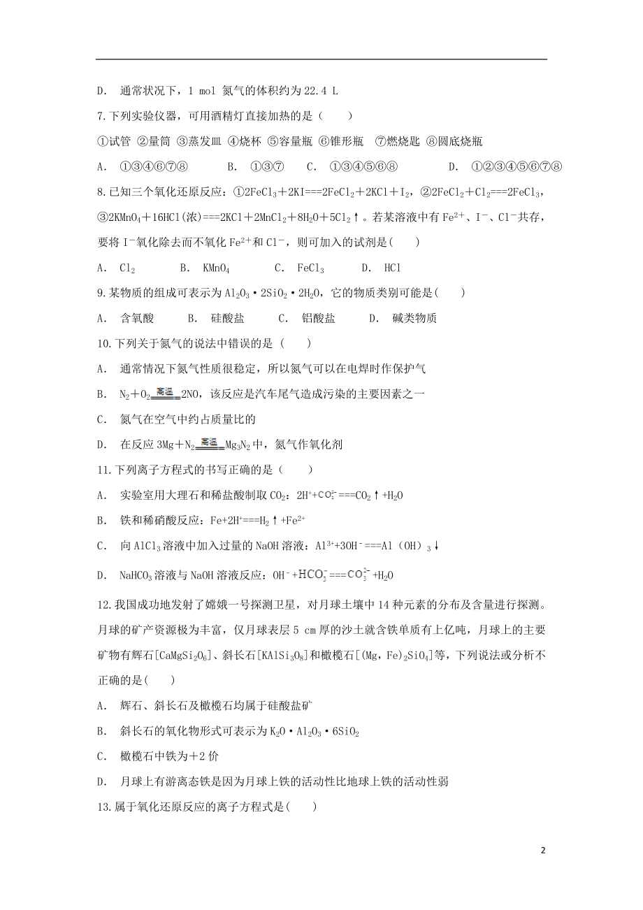 云南省金平县第一中学2023学年高一化学上学期期末考试试题.doc_第2页