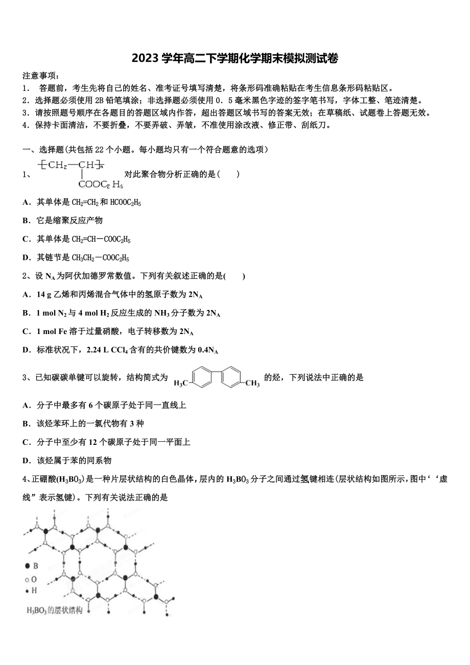 2023届石嘴山市重点中学高二化学第二学期期末经典模拟试题（含解析）.doc_第1页