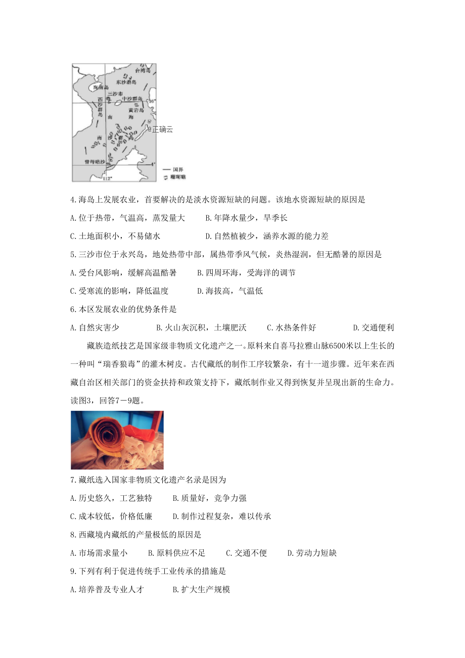 四川省绵阳市南山中学双语学校2023届高三地理上学期学术能力诊断性测试试题.doc_第2页