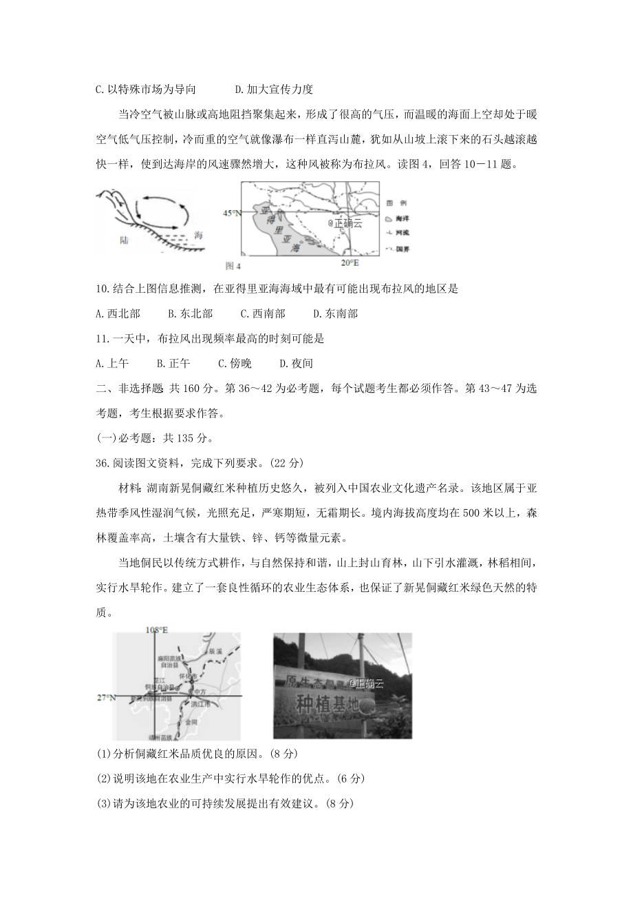 四川省绵阳市南山中学双语学校2023届高三地理上学期学术能力诊断性测试试题.doc_第3页