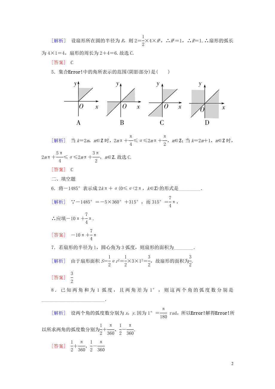 2023学年新教材高中数学课后作业38蝗制新人教A版必修第一册.doc_第2页