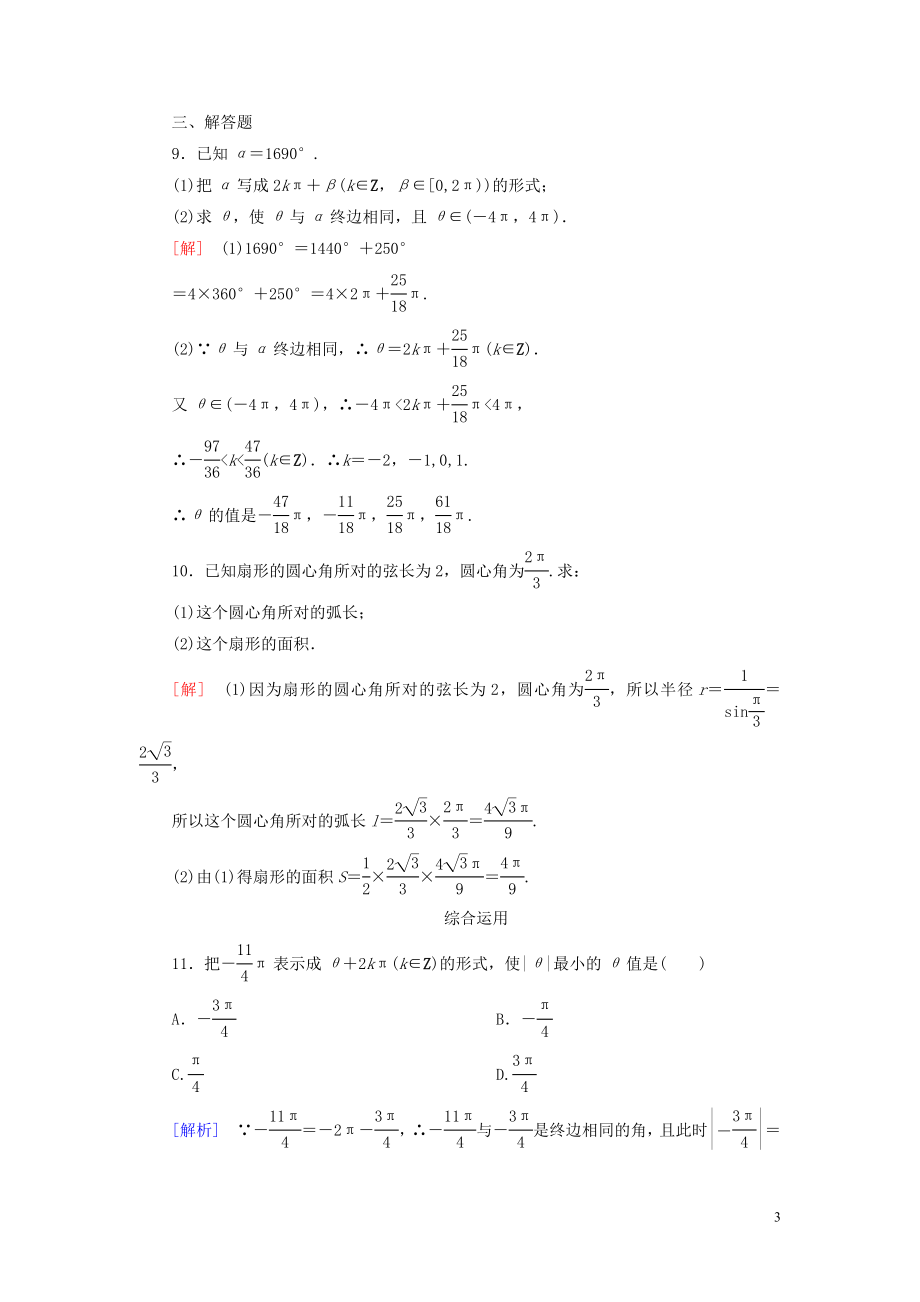 2023学年新教材高中数学课后作业38蝗制新人教A版必修第一册.doc_第3页