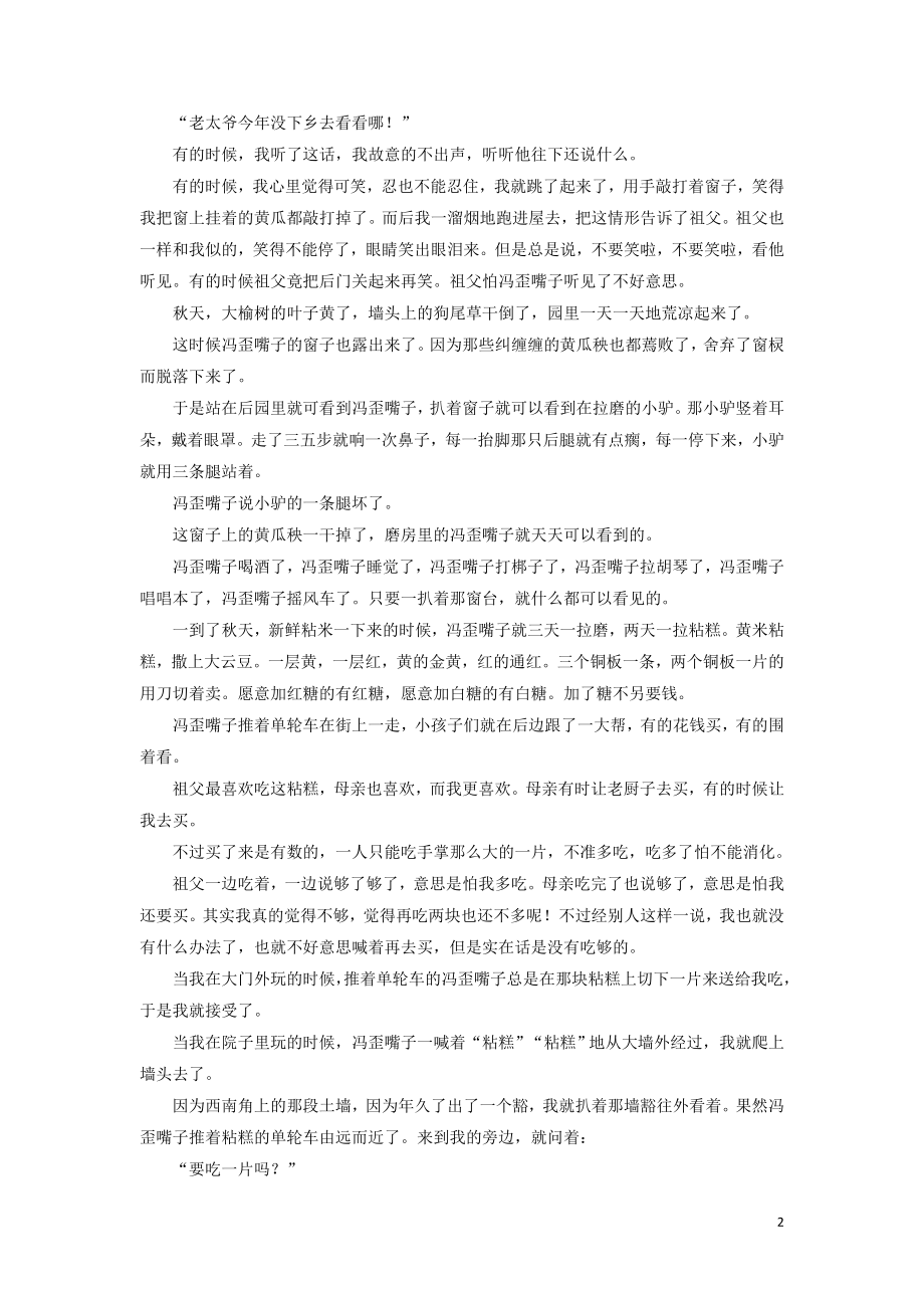 2023学年高中语文考点专练四文学类文本小说阅读含解析苏教版必修4.doc_第2页