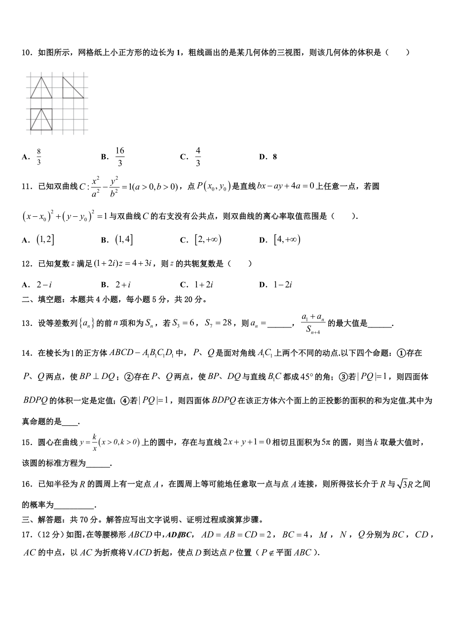 2023届四川省泸县第五中学高三压轴卷数学试卷（含解析）.doc_第3页