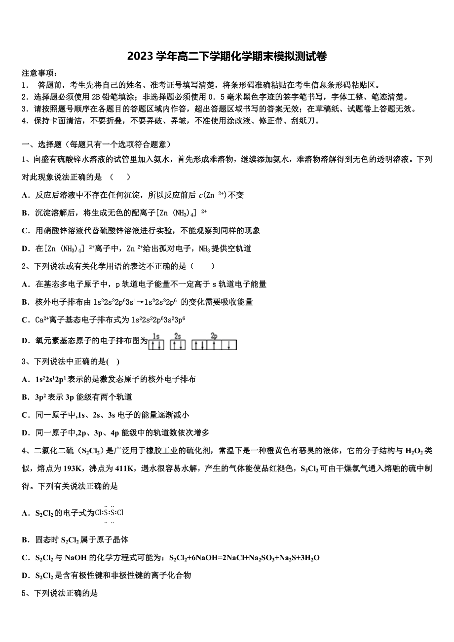 2023学年重庆市重点中学化学高二第二学期期末复习检测模拟试题（含解析）.doc_第1页