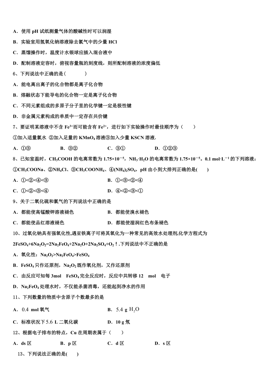 2023学年重庆市重点中学化学高二第二学期期末复习检测模拟试题（含解析）.doc_第2页