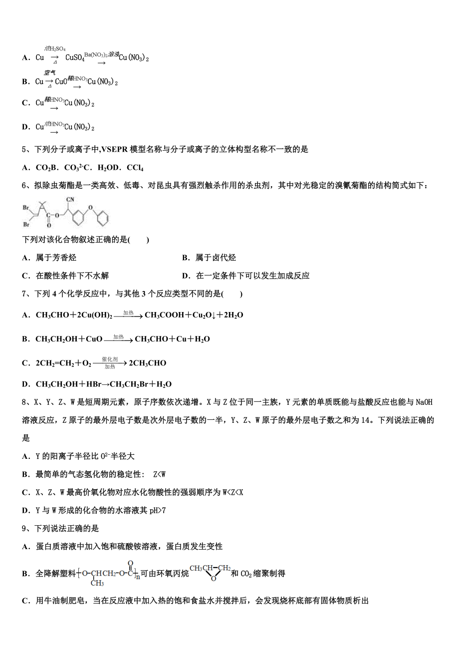 2023届金陵中学高二化学第二学期期末联考模拟试题（含解析）.doc_第2页