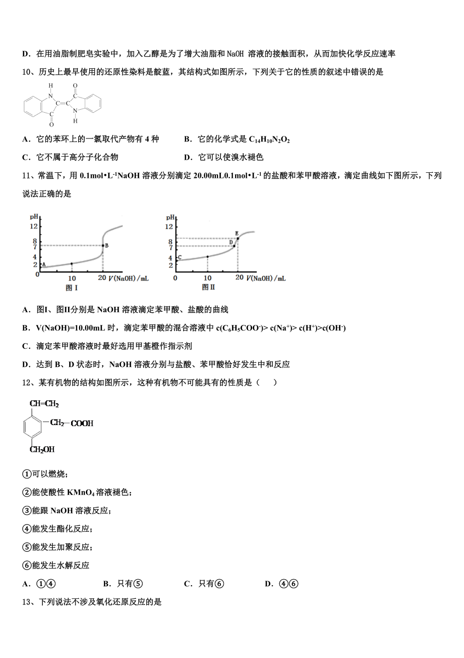 2023届金陵中学高二化学第二学期期末联考模拟试题（含解析）.doc_第3页