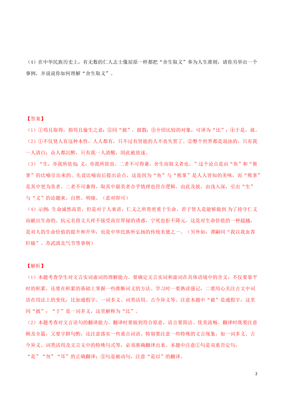 2023学年九年级语文文言文专题04鱼我所欲也真题训练（人教版）.docx_第2页