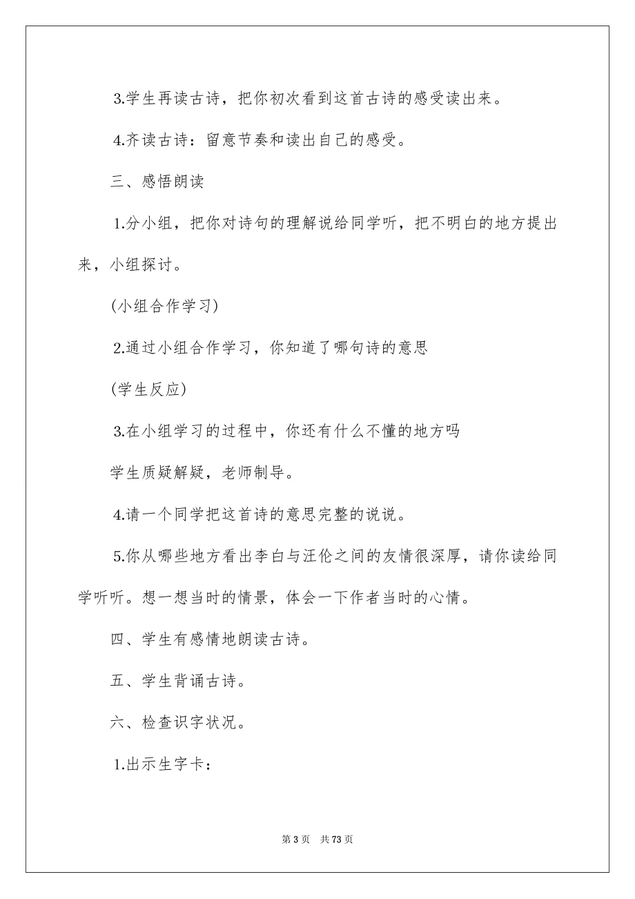 2023年古诗二年级教案1.docx_第3页