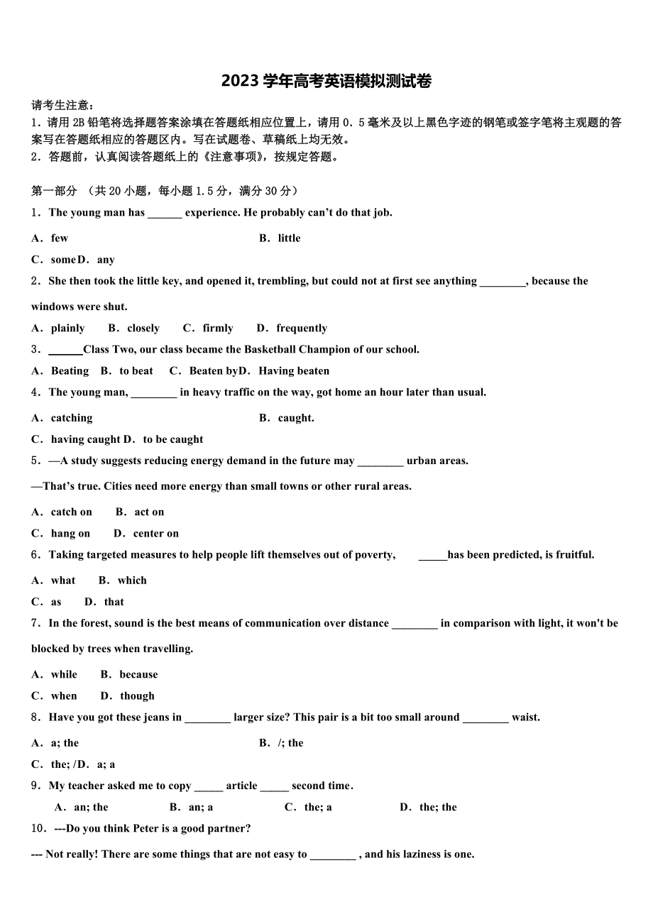 2023学年河南省安阳市滑县第二高级中学高三冲刺模拟英语试卷（含解析）.doc_第1页