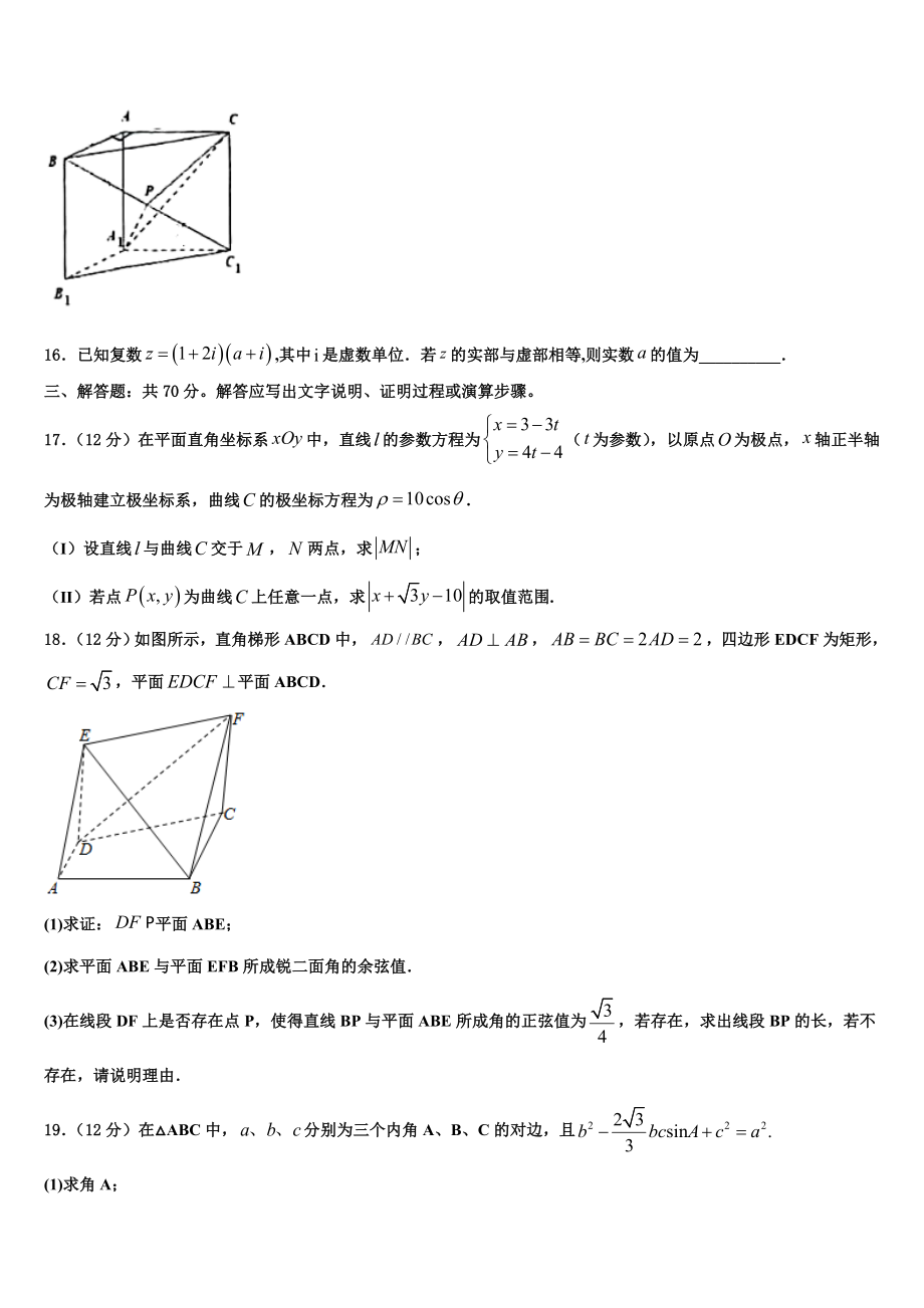 2023届维吾尔自治区阿克苏市农一师高级中学高考冲刺数学模拟试题（含解析）.doc_第3页