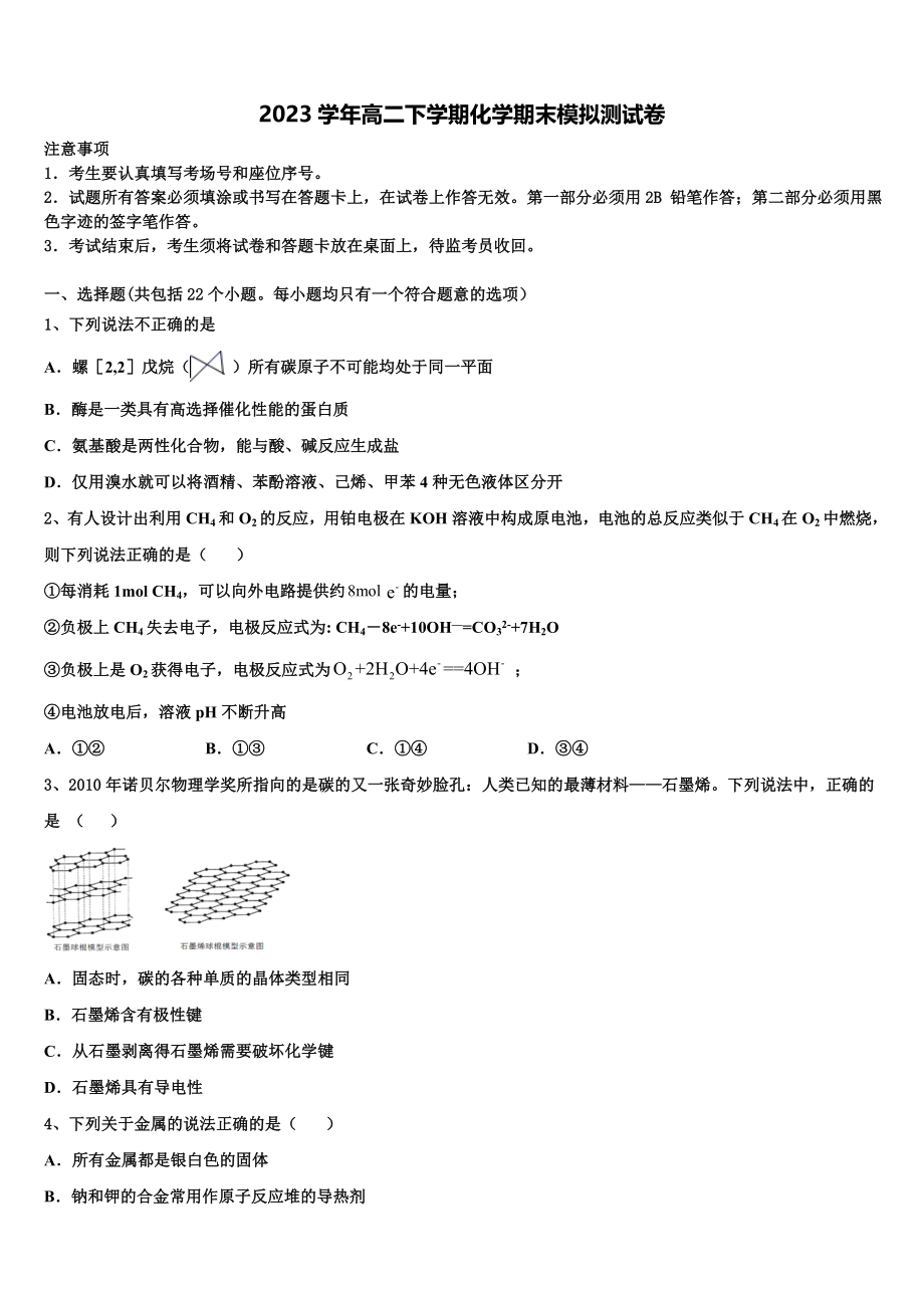 上海市嘉定区封浜高级中学2023学年化学高二下期末质量检测模拟试题（含解析）.doc_第1页