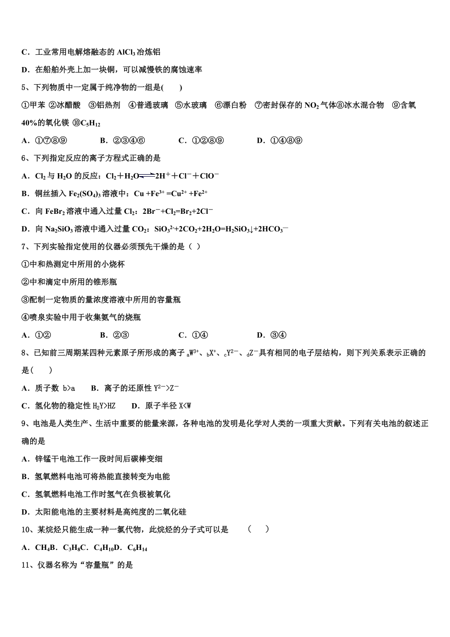 上海市嘉定区封浜高级中学2023学年化学高二下期末质量检测模拟试题（含解析）.doc_第2页