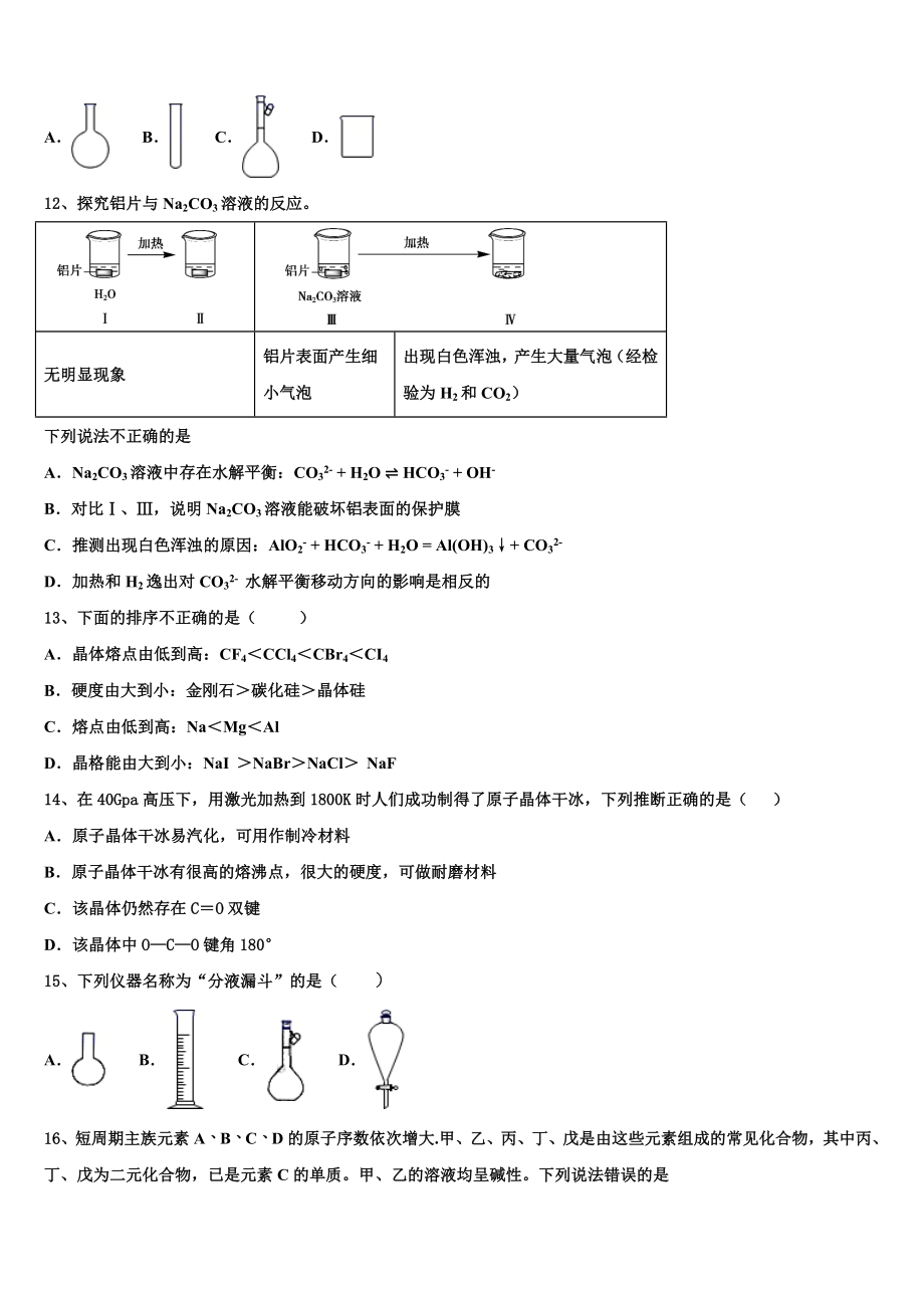 上海市嘉定区封浜高级中学2023学年化学高二下期末质量检测模拟试题（含解析）.doc_第3页