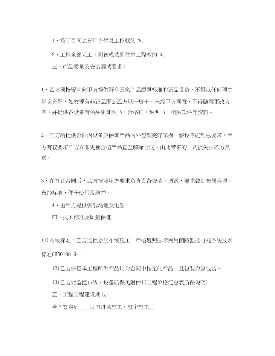 2023年安防工程合同书.docx_第2页