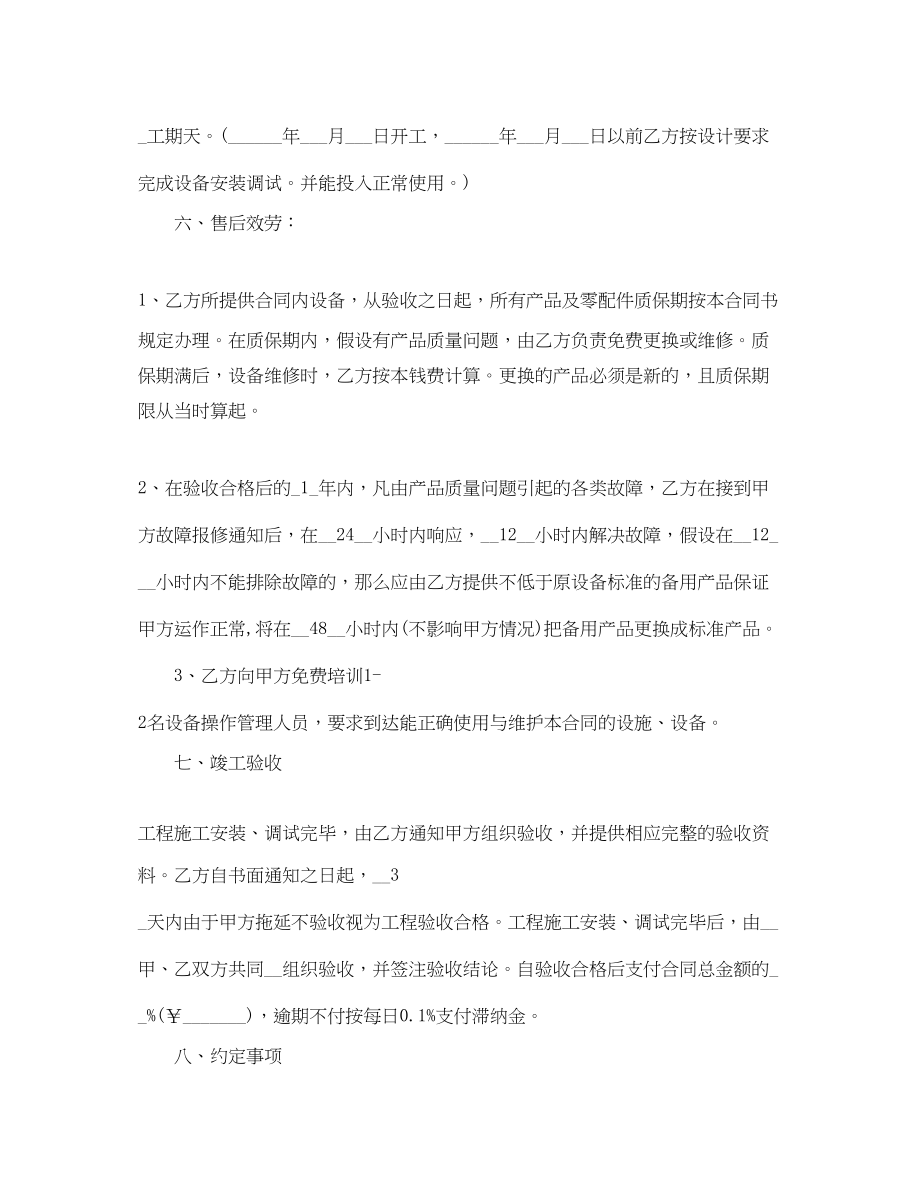 2023年安防工程合同书.docx_第3页