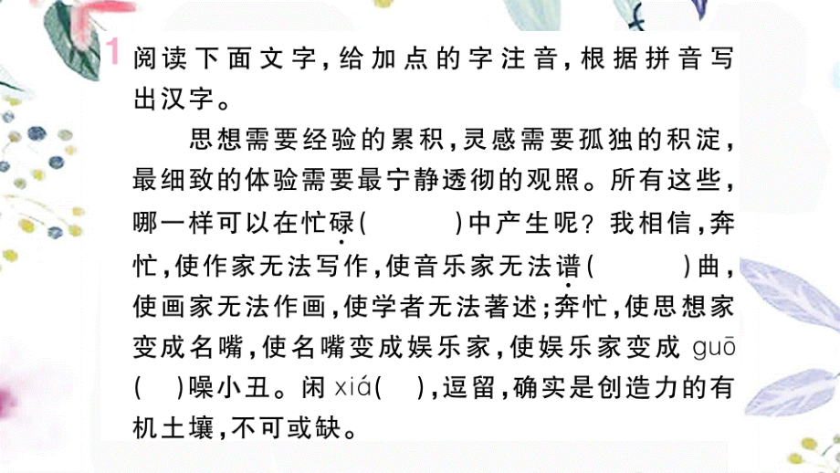 河南专版2023学年秋九年级语文上册第六单元23三顾茅庐作业课件（人教版）2.pptx_第3页