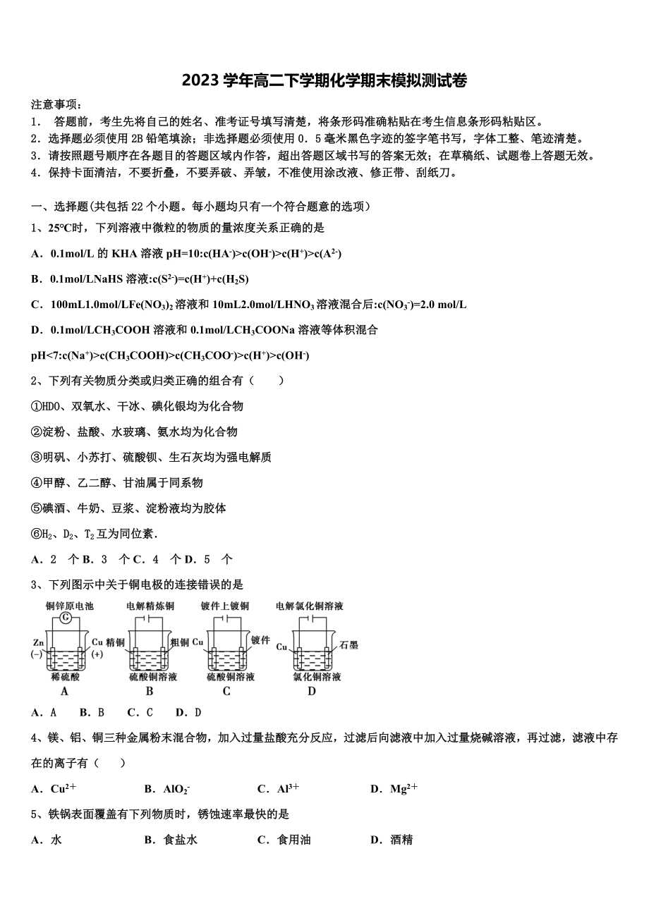 吉林毓文中学2023学年化学高二下期末调研模拟试题（含解析）.doc_第1页