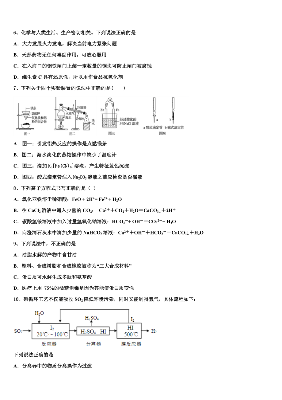 吉林毓文中学2023学年化学高二下期末调研模拟试题（含解析）.doc_第2页