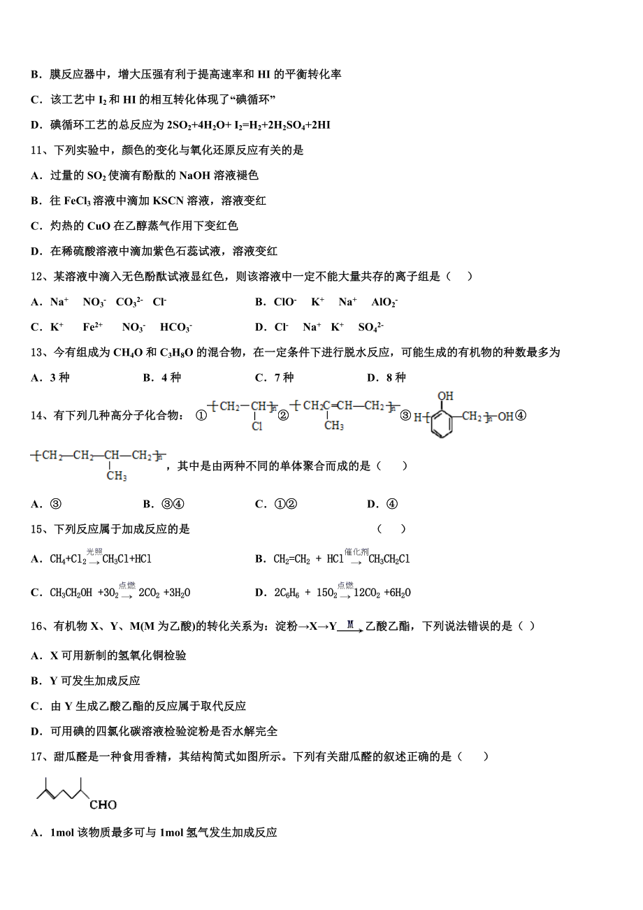 吉林毓文中学2023学年化学高二下期末调研模拟试题（含解析）.doc_第3页