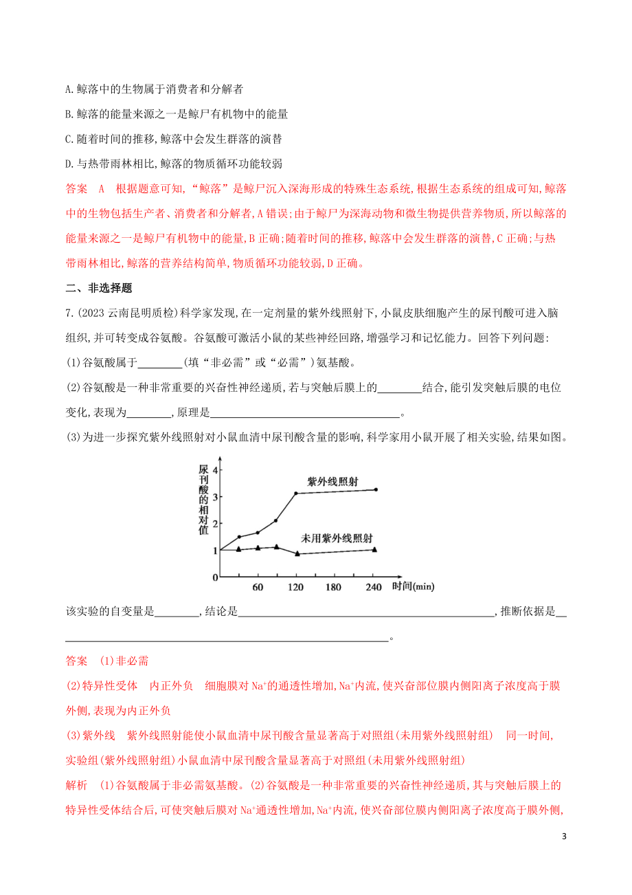 2023学年高考生物二轮复习“6+1天天练”3含解析.docx_第3页